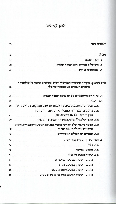 תוכן עניינים
